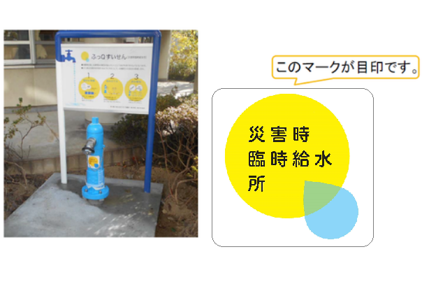 神戸市水道局 災害時の応急給水