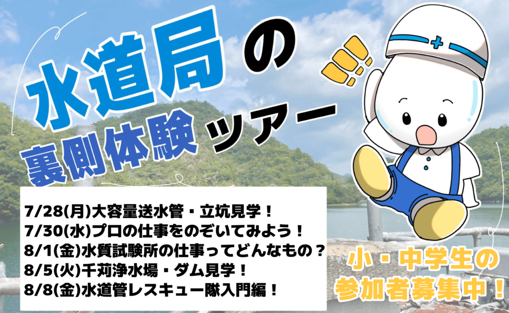 裏側体験ツアー2025